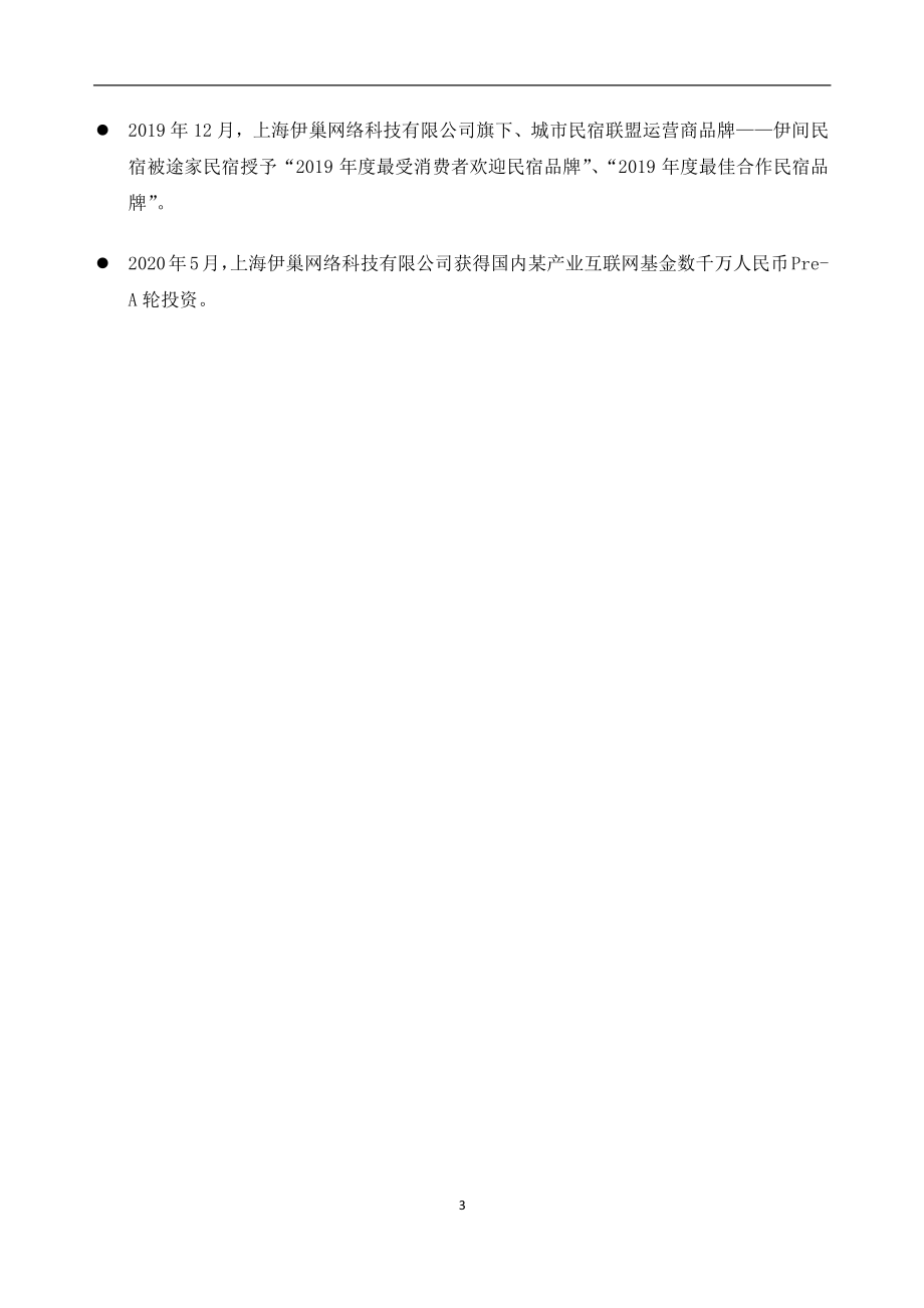 831496_2019_华燕房盟_2019年年度报告_2020-06-23.pdf_第3页