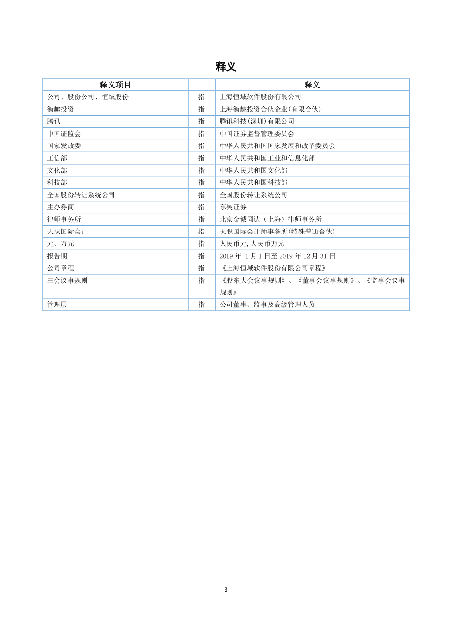 870366_2019_恒域股份_2019年年度报告_2020-04-29.pdf_第3页