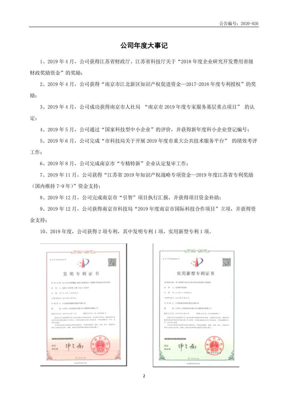 835412_2019_鼎泰药研_2019年年度报告_2020-04-29.pdf_第2页