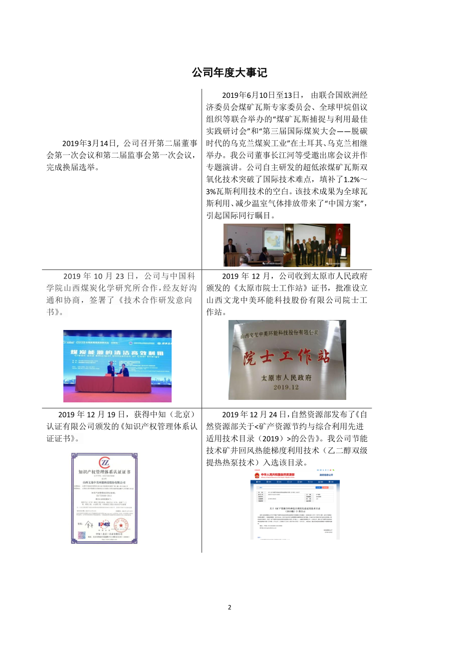 838624_2019_文龙中美_2019年年度报告_2020-03-26.pdf_第2页