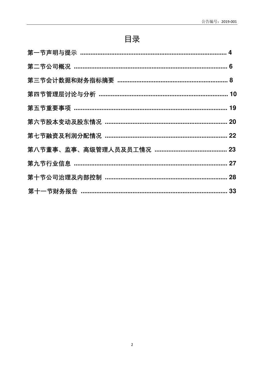 430397_2018_金帆股份_2018年年度报告_2019-04-23.pdf_第2页