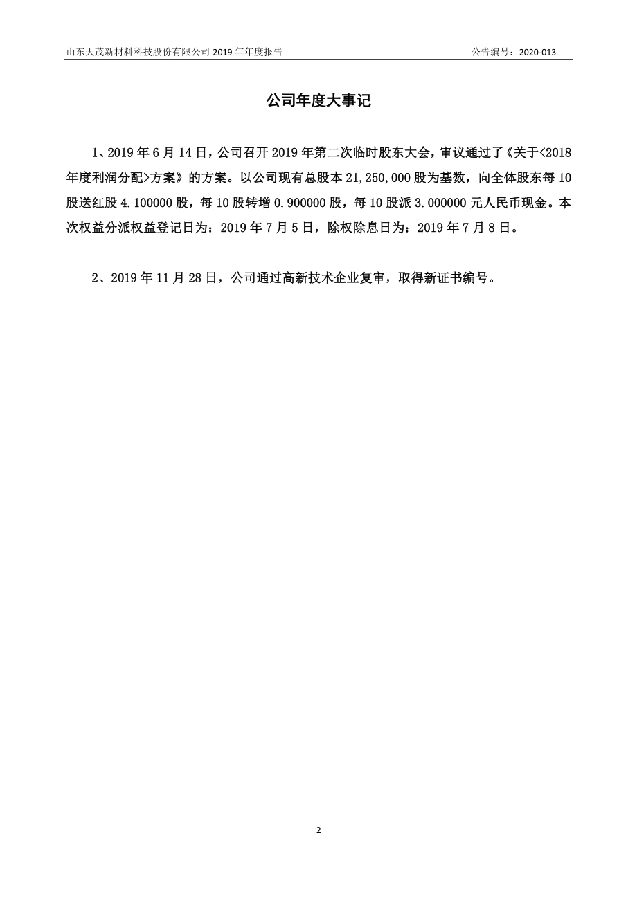 834727_2019_天茂新材_2019年年度报告_2020-04-23.pdf_第2页