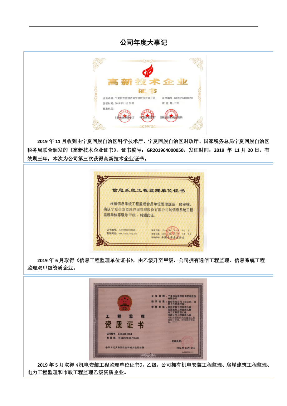 834531_2019_信友咨询_2019年年度报告_2020-04-07.pdf_第2页