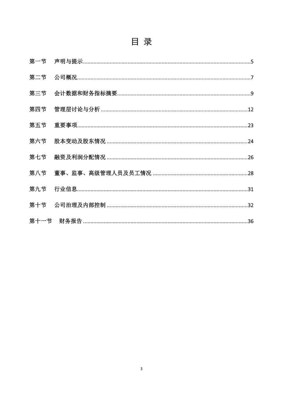 833370_2018_运鹏股份_2018年年度报告_2019-04-17.pdf_第3页