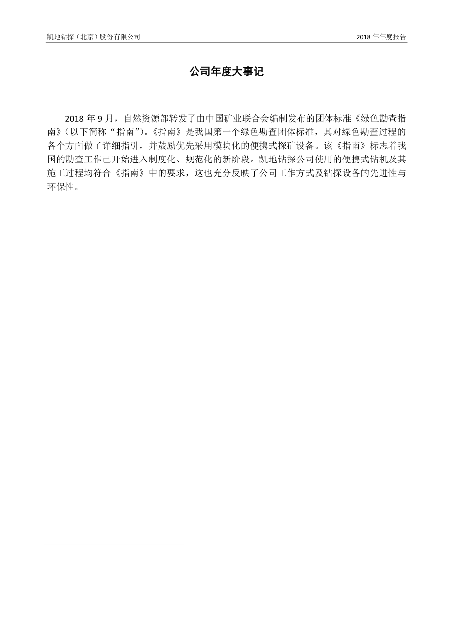 430731_2018_凯地钻探_2018年年度报告_2019-04-14.pdf_第2页