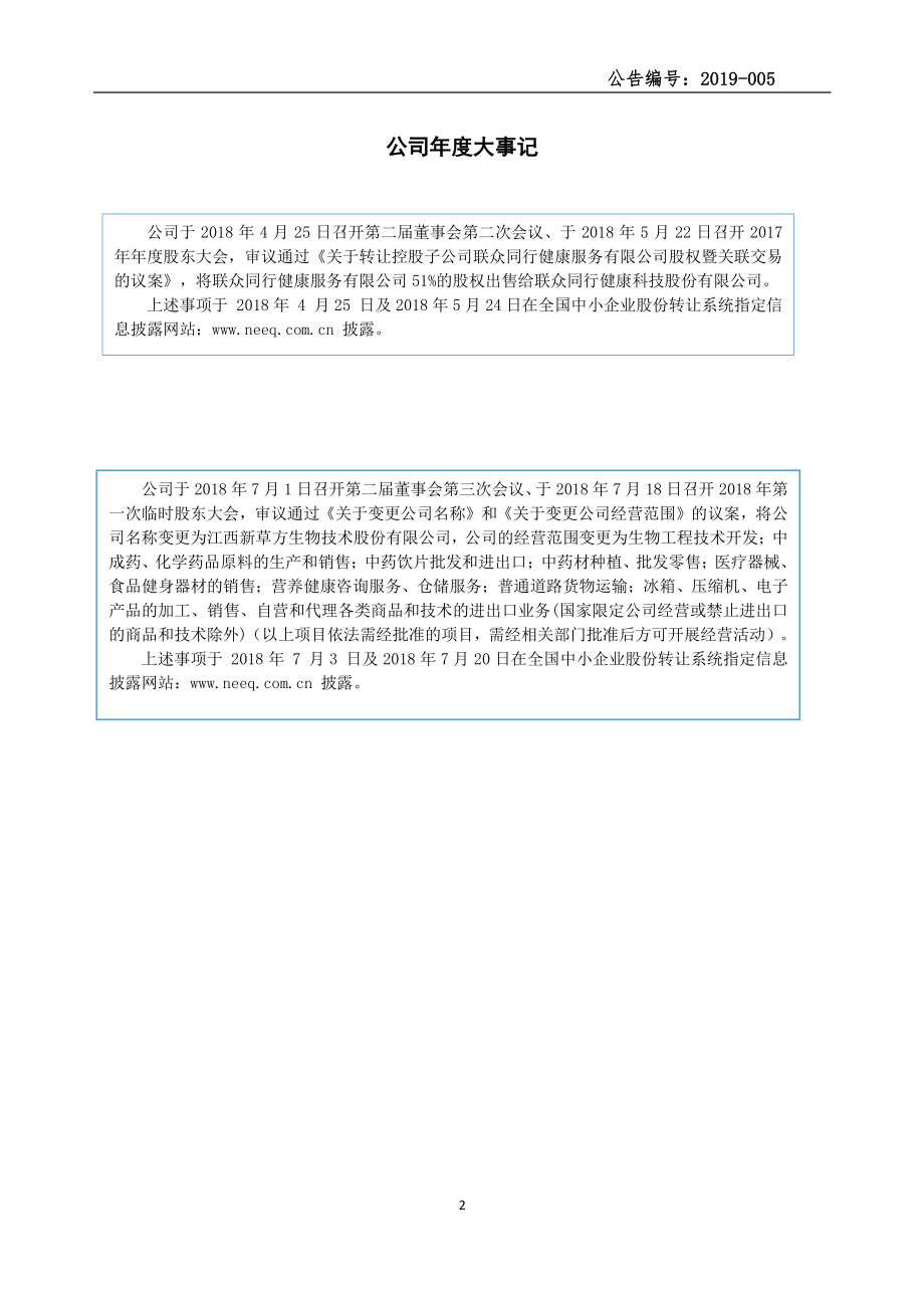 831674_2018_新草方_2018年年度报告_2019-04-15.pdf_第2页