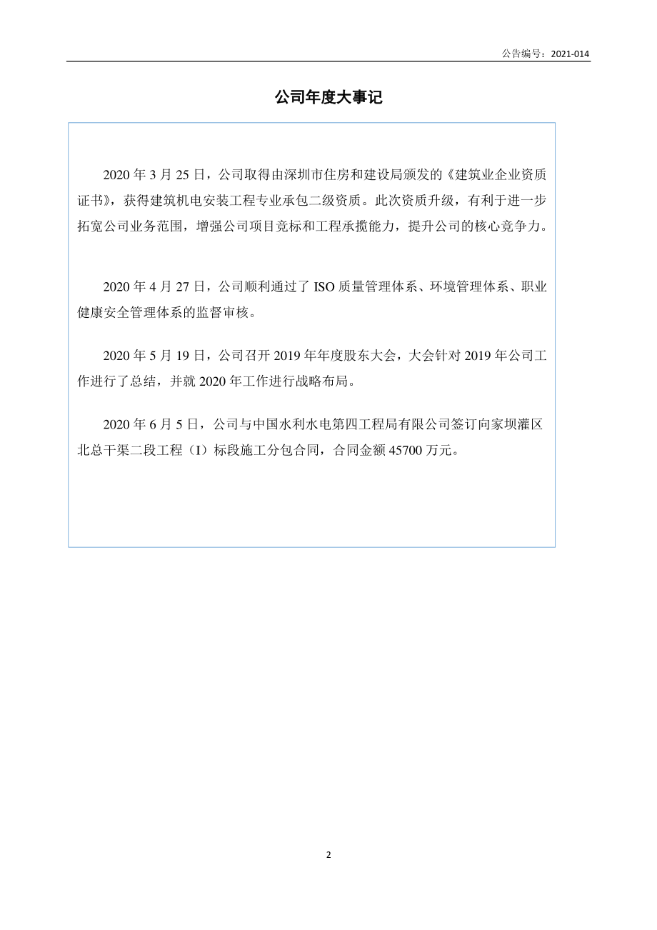 839208_2020_京格建设_2020年年度报告_2021-06-29.pdf_第2页