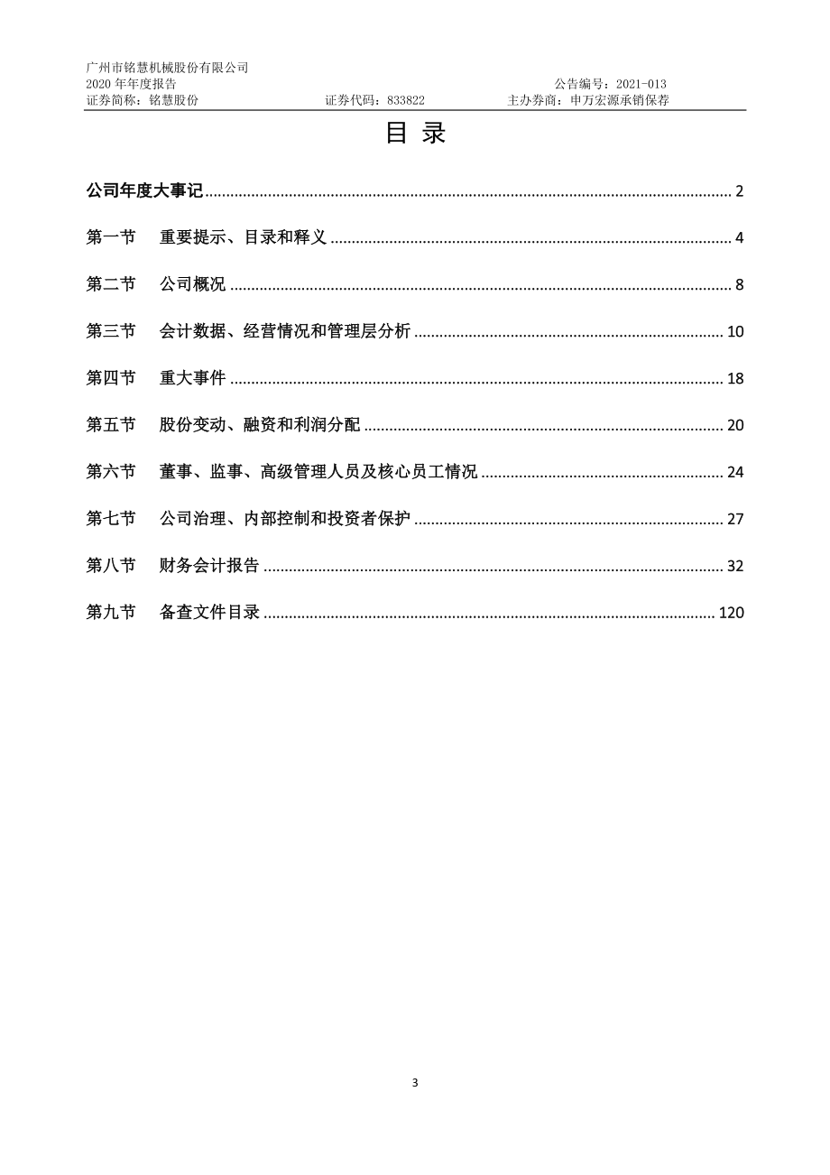 833822_2020_铭慧股份_2020年年度报告_2021-04-27.pdf_第3页