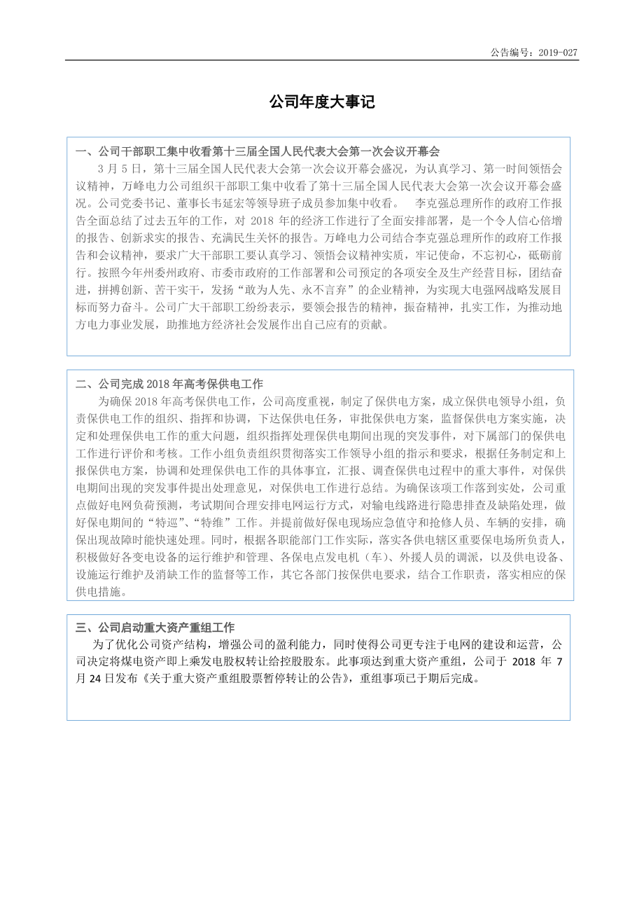 832648_2018_万峰电力_2018年年度报告_2019-04-22.pdf_第2页