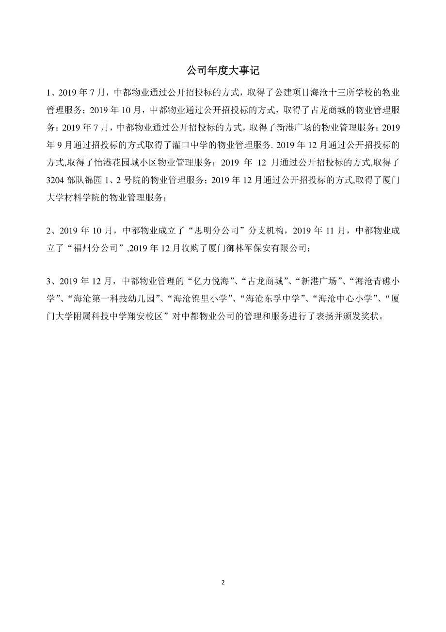 872955_2019_中都物业_2019年年度报告_2020-06-29.pdf_第2页