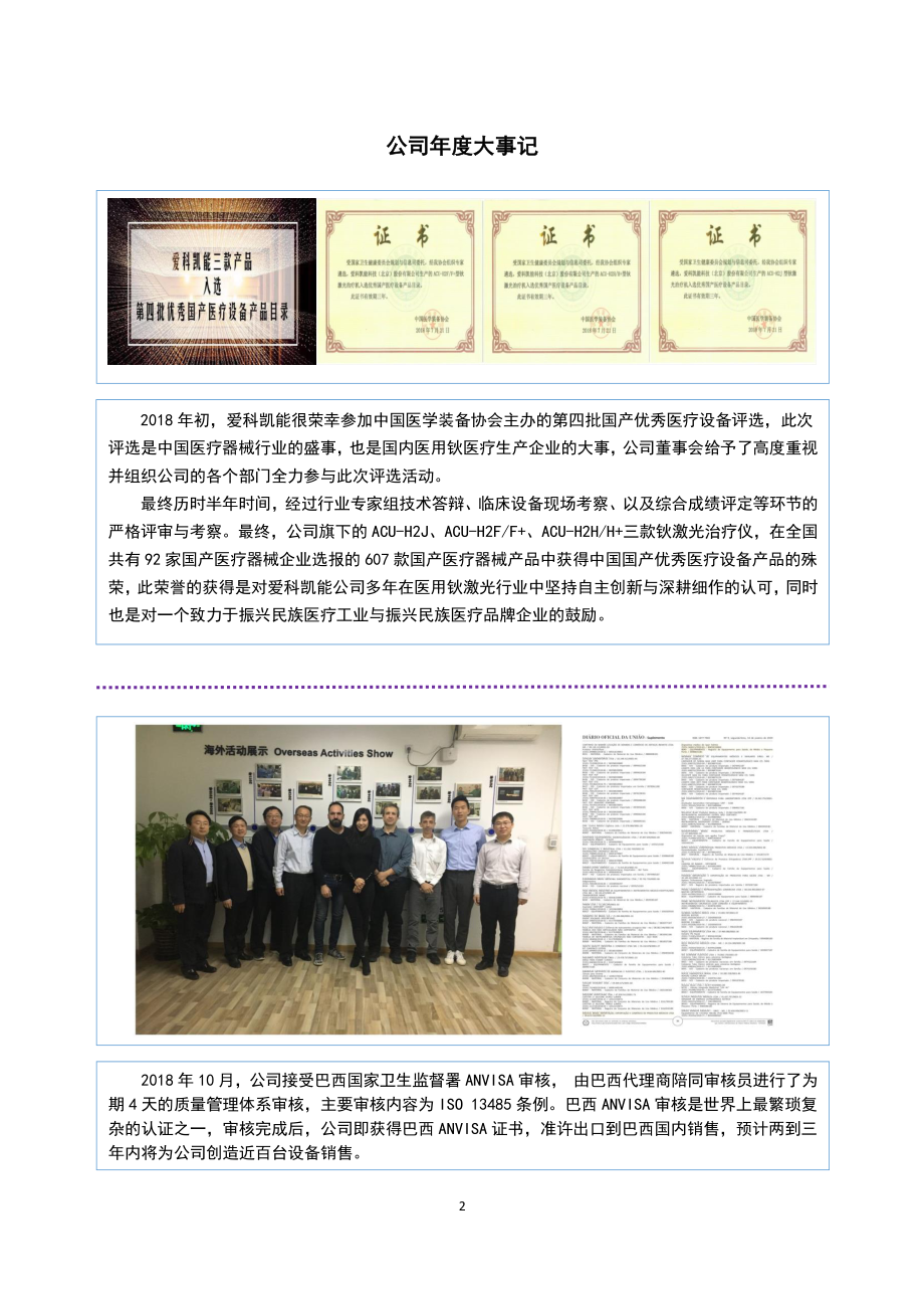 430351_2018_爱科凯能_2018年年度报告_2019-06-27.pdf_第2页