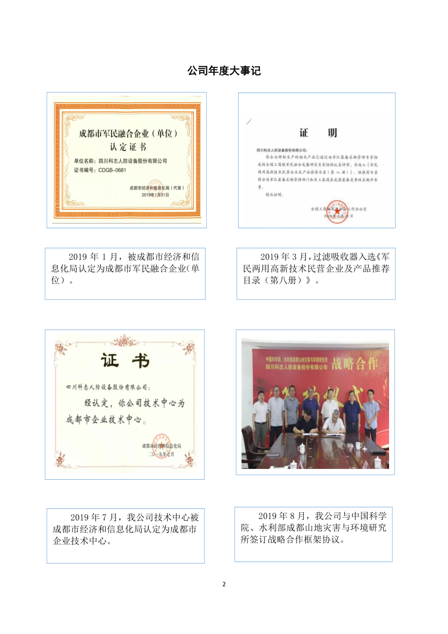 870804_2019_科志股份_2019年年度报告_2022-06-01.pdf_第2页