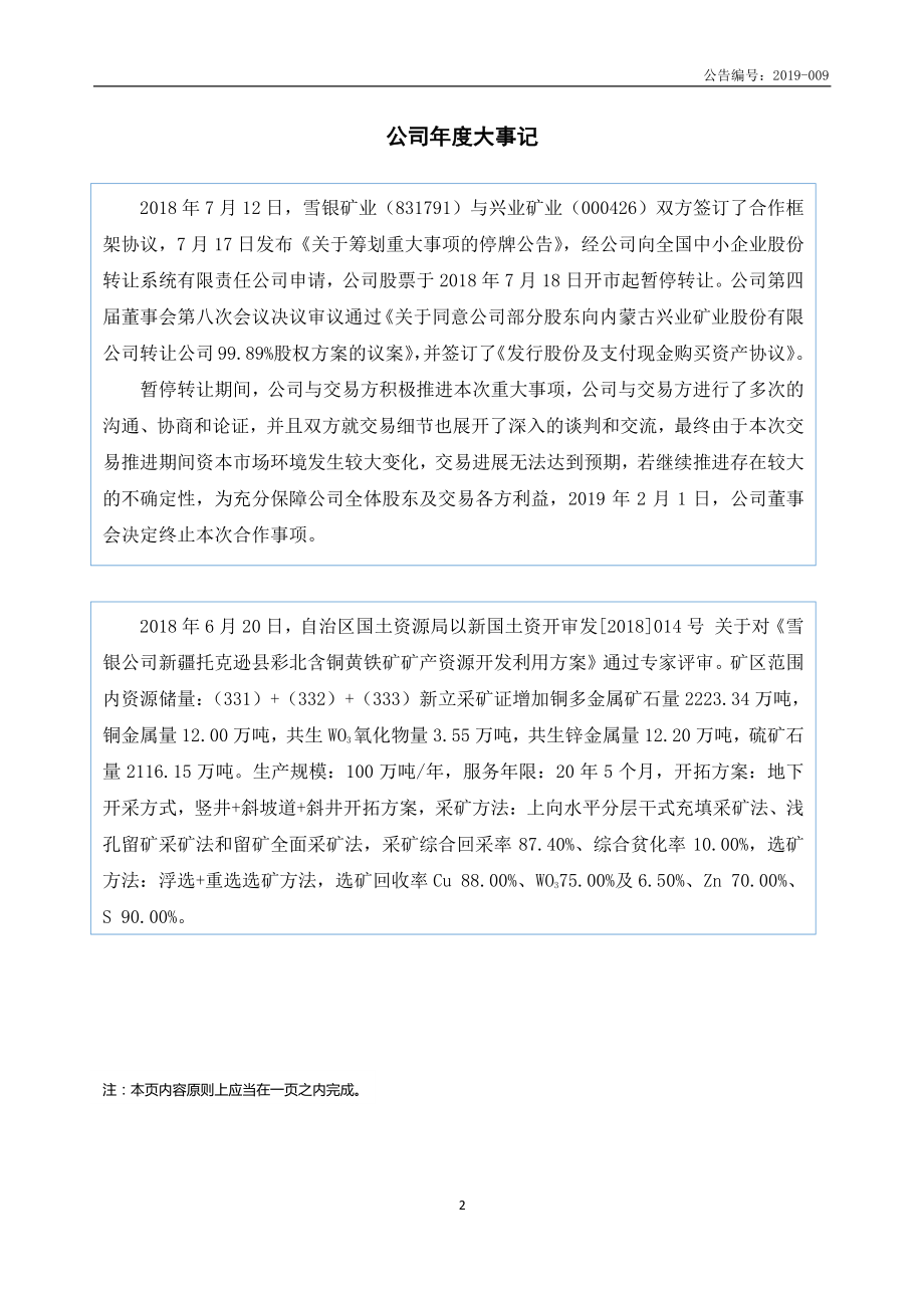 831791_2018_雪银矿业_2018年年度报告_2019-04-22.pdf_第2页