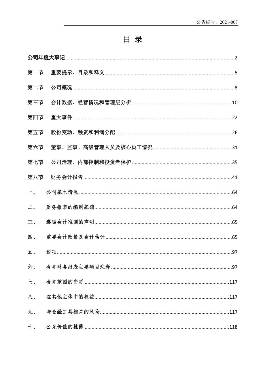 833393_2020_速达科技_2020年年度报告_2021-04-27.pdf_第3页