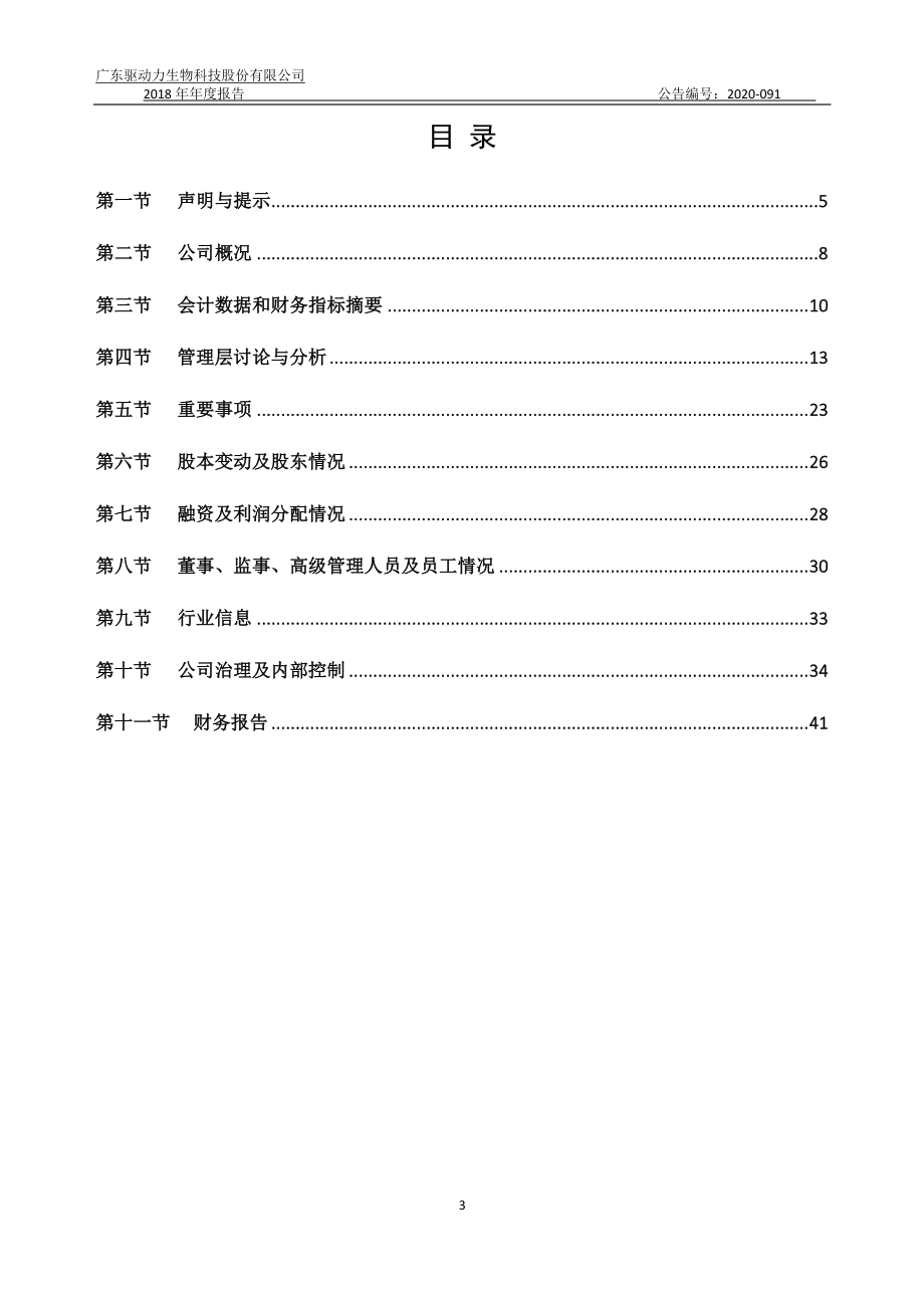 838275_2018_驱动力_2018年年度报告_2020-08-06.pdf_第3页