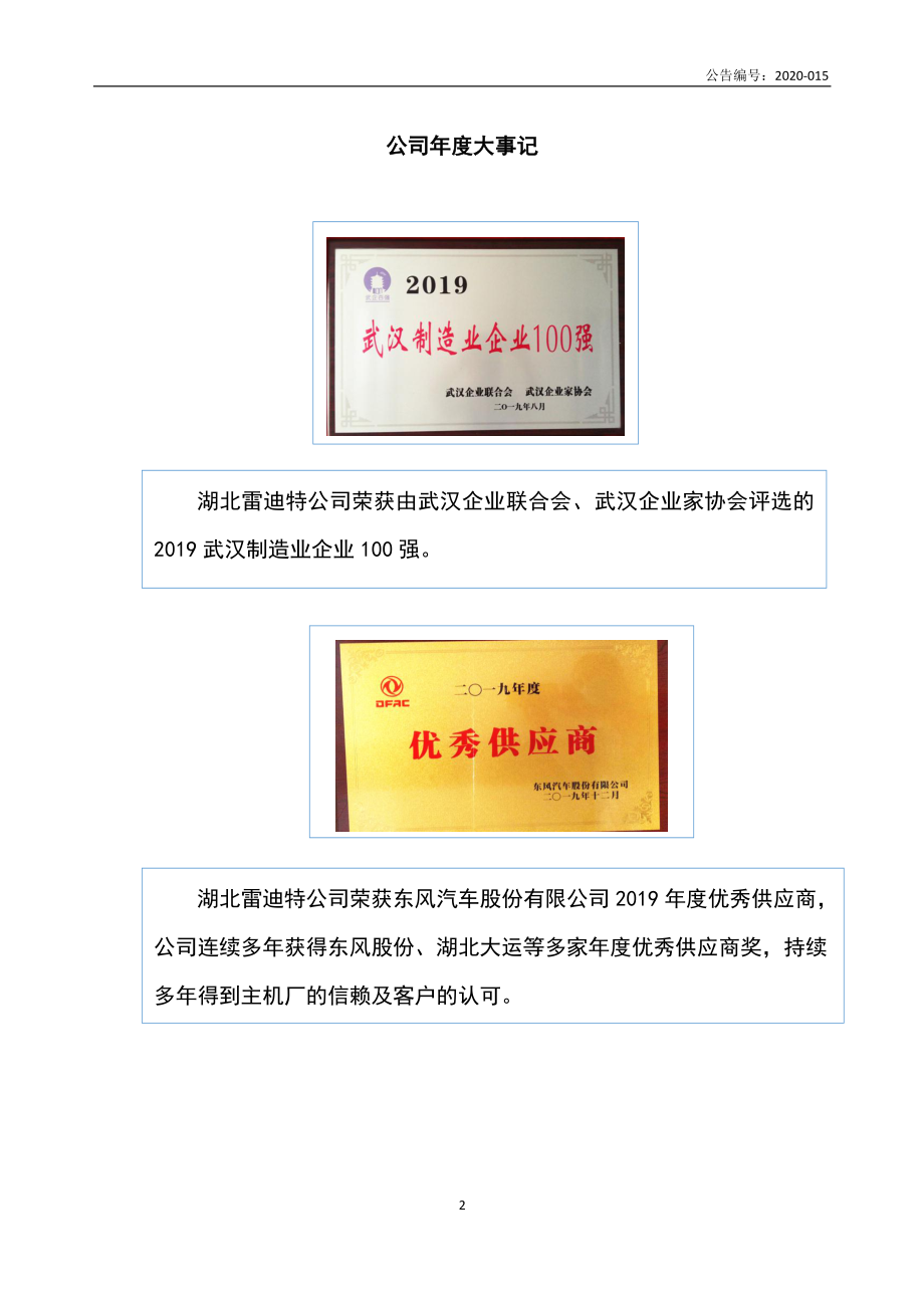 831309_2019_雷迪特_2019年年度报告_2020-05-28.pdf_第2页