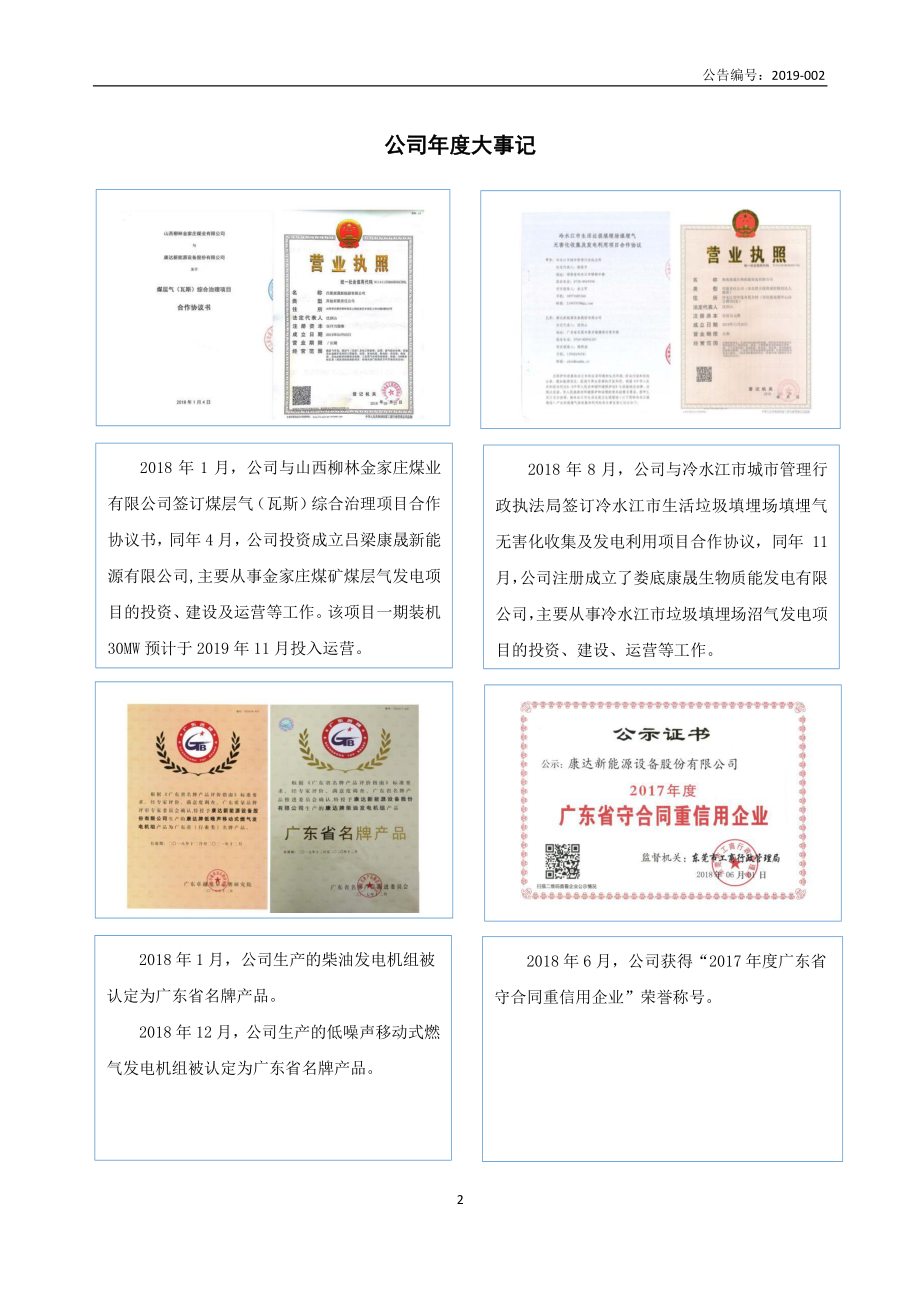 833282_2018_康达新能_2018年年度报告_2019-04-23.pdf_第2页