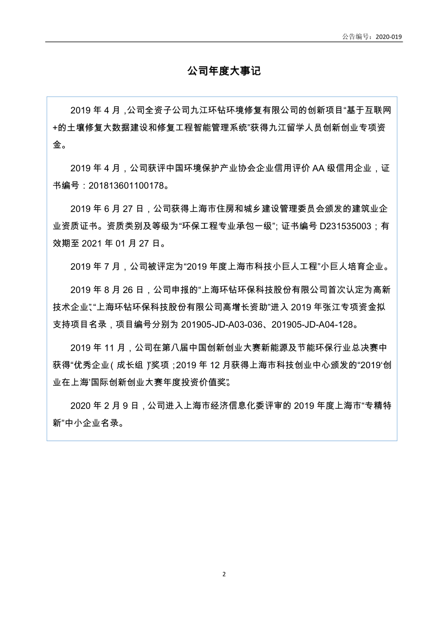 837436_2019_环钻环保_2019年年度报告_2020-04-23.pdf_第2页