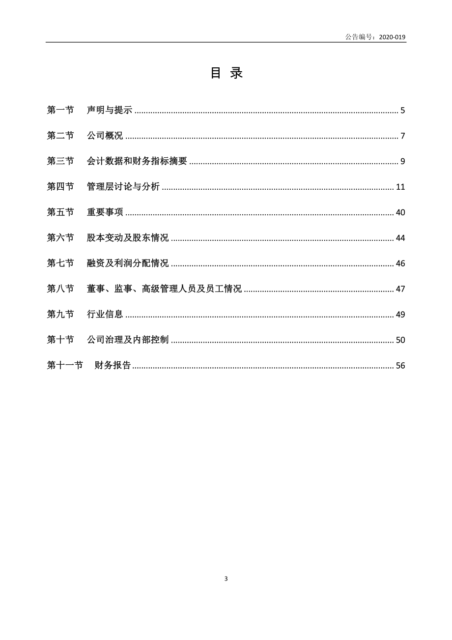 837436_2019_环钻环保_2019年年度报告_2020-04-23.pdf_第3页