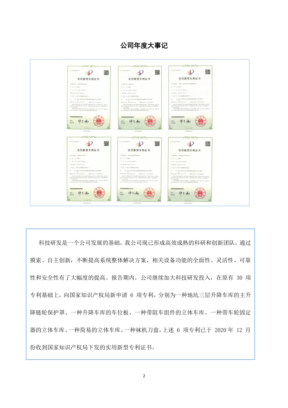 832574_2020_亨戈股份_2020年年度报告_2021-04-29.pdf_第2页