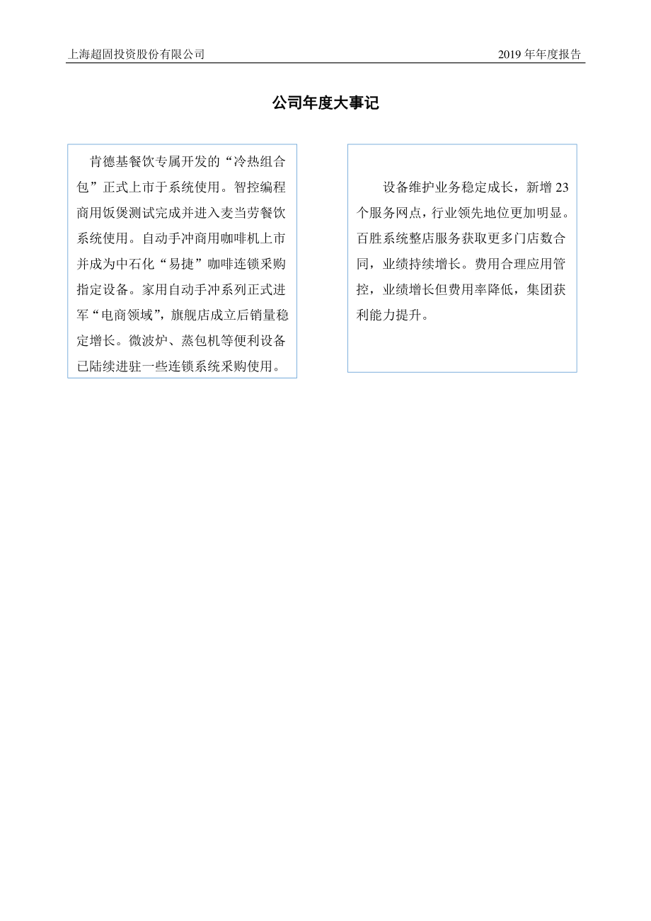 837870_2019_超固股份_2019年年度报告_2020-04-14.pdf_第2页