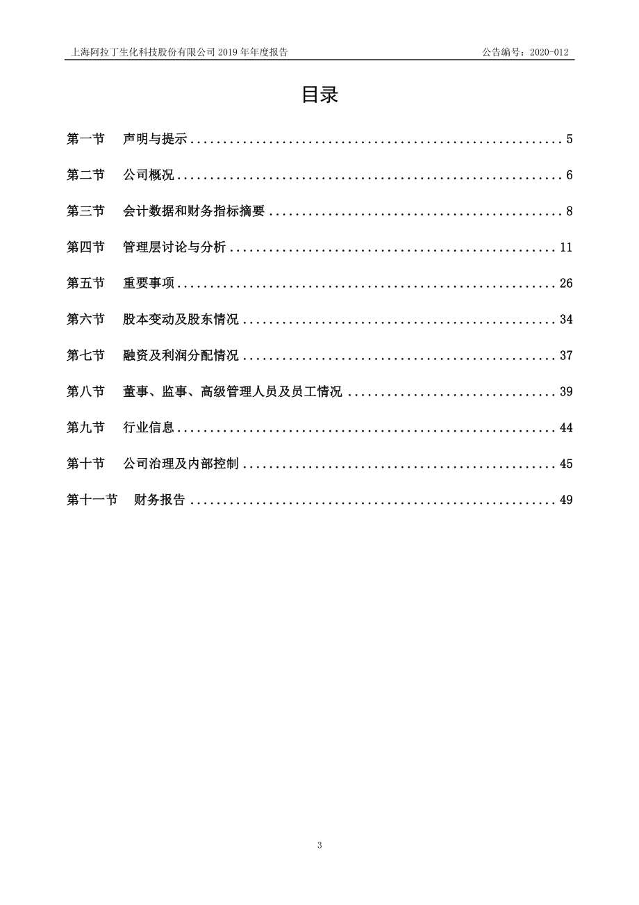 830793_2019_阿拉丁_2019年年度报告_2020-04-07.pdf_第3页