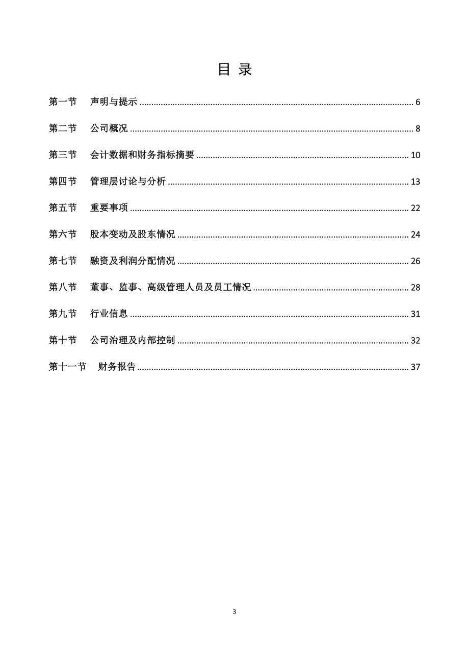 836884_2018_汇特传媒_2018年年度报告_2019-04-18.pdf_第3页