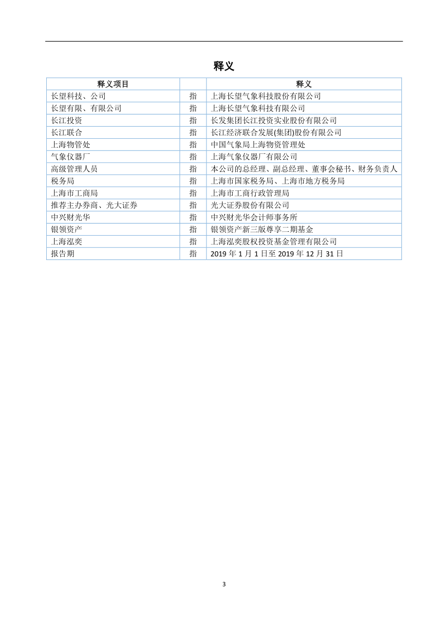 835228_2019_长望科技_2019年年度报告_2020-03-26.pdf_第3页