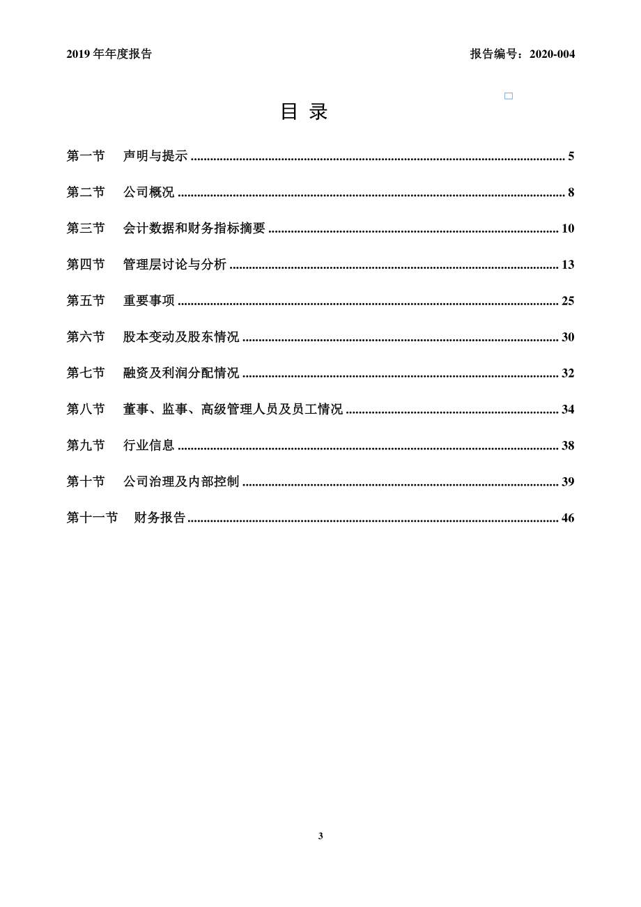 870822_2019_美林通_2019年年度报告_2020-04-16.pdf_第3页