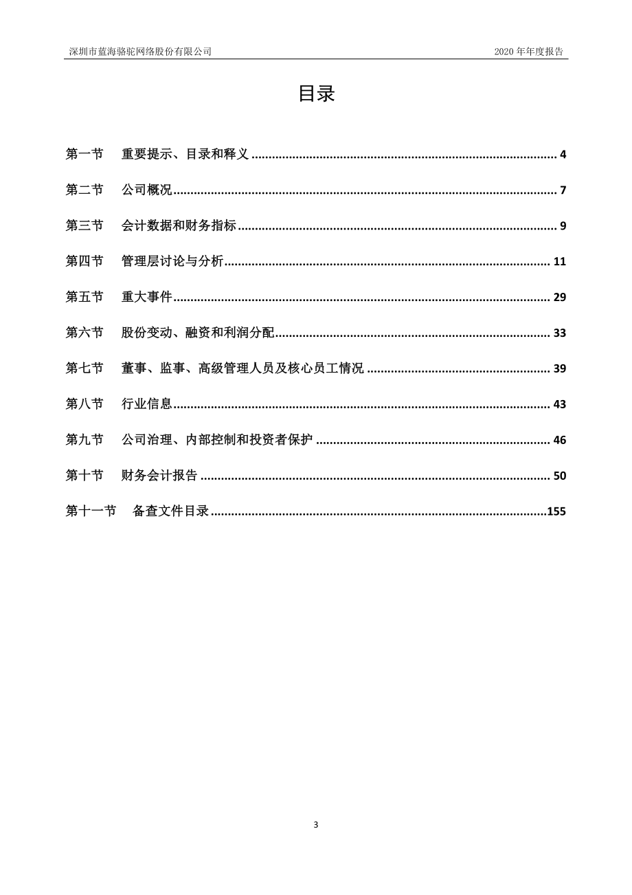 832444_2020_蓝海骆驼_2020年年度报告_2021-04-29.pdf_第3页