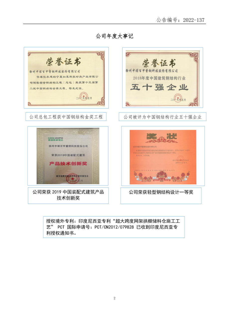 835857_2019_百甲科技_2019年年度报告_2022-09-25.pdf_第2页