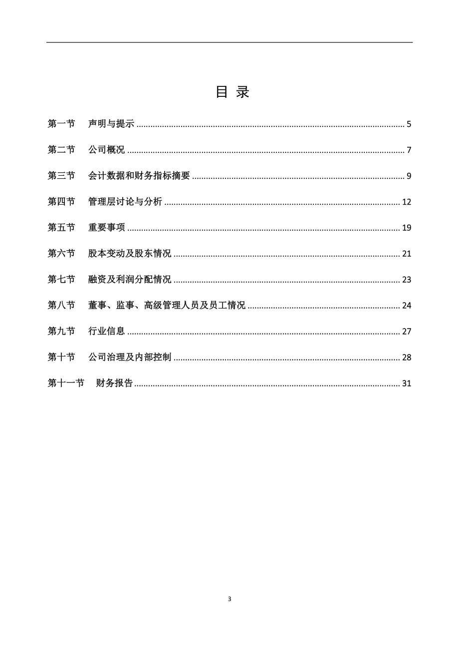 837105_2019_秦岭农业_2019年年度报告_2020-04-27.pdf_第3页