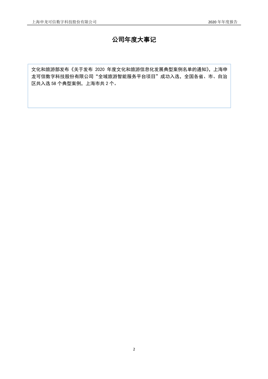 833847_2020_申龙股份_2020年年度报告_2021-04-29.pdf_第2页