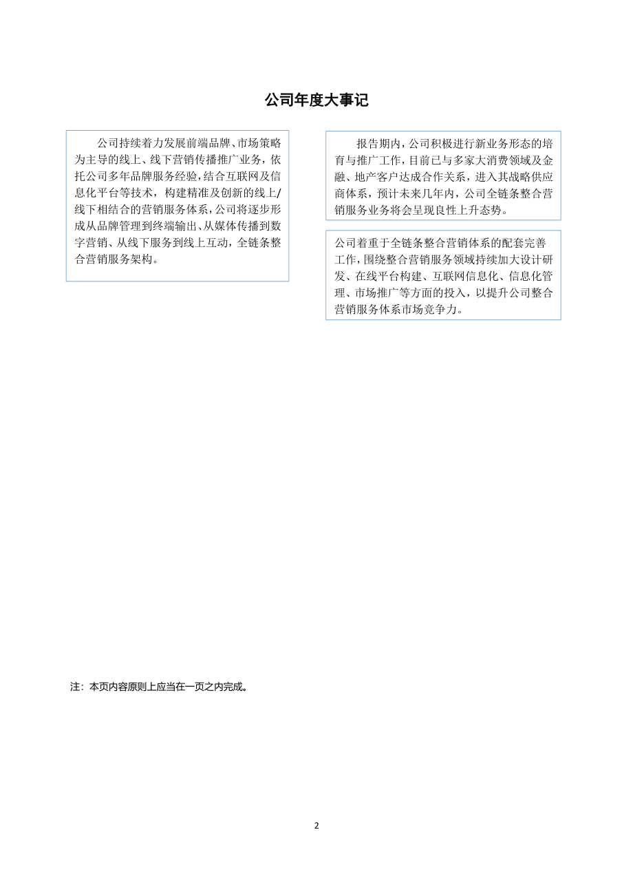 836364_2018_太格股份_2018年年度报告_2019-04-23.pdf_第2页