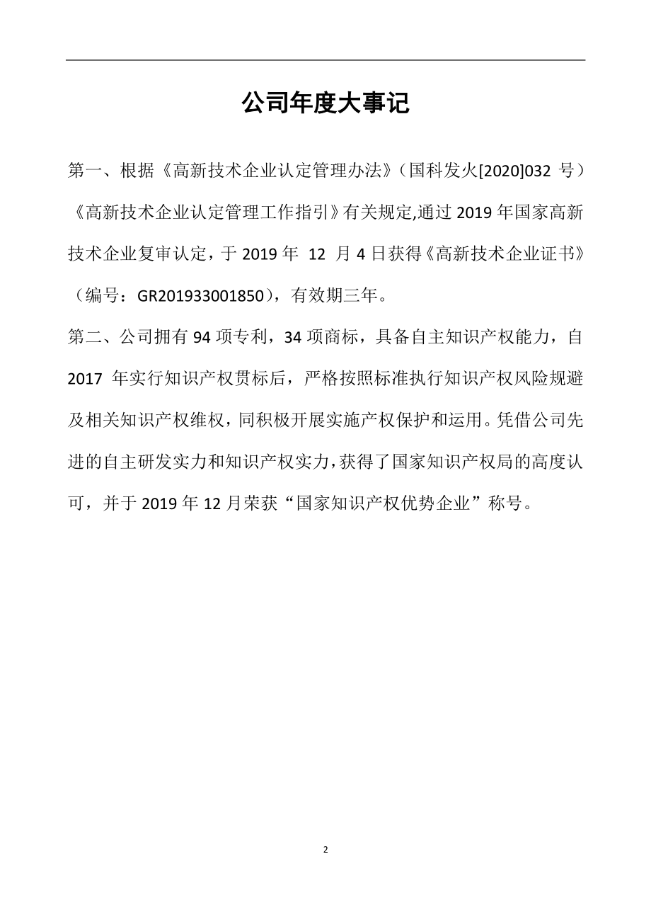 833877_2019_万得福_2019年年度报告_2020-04-14.pdf_第2页