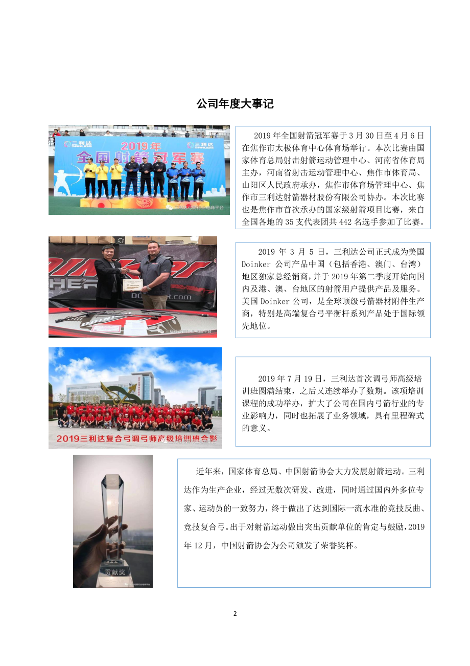 831326_2019_三利达_2019年年度报告_2020-04-22.pdf_第2页