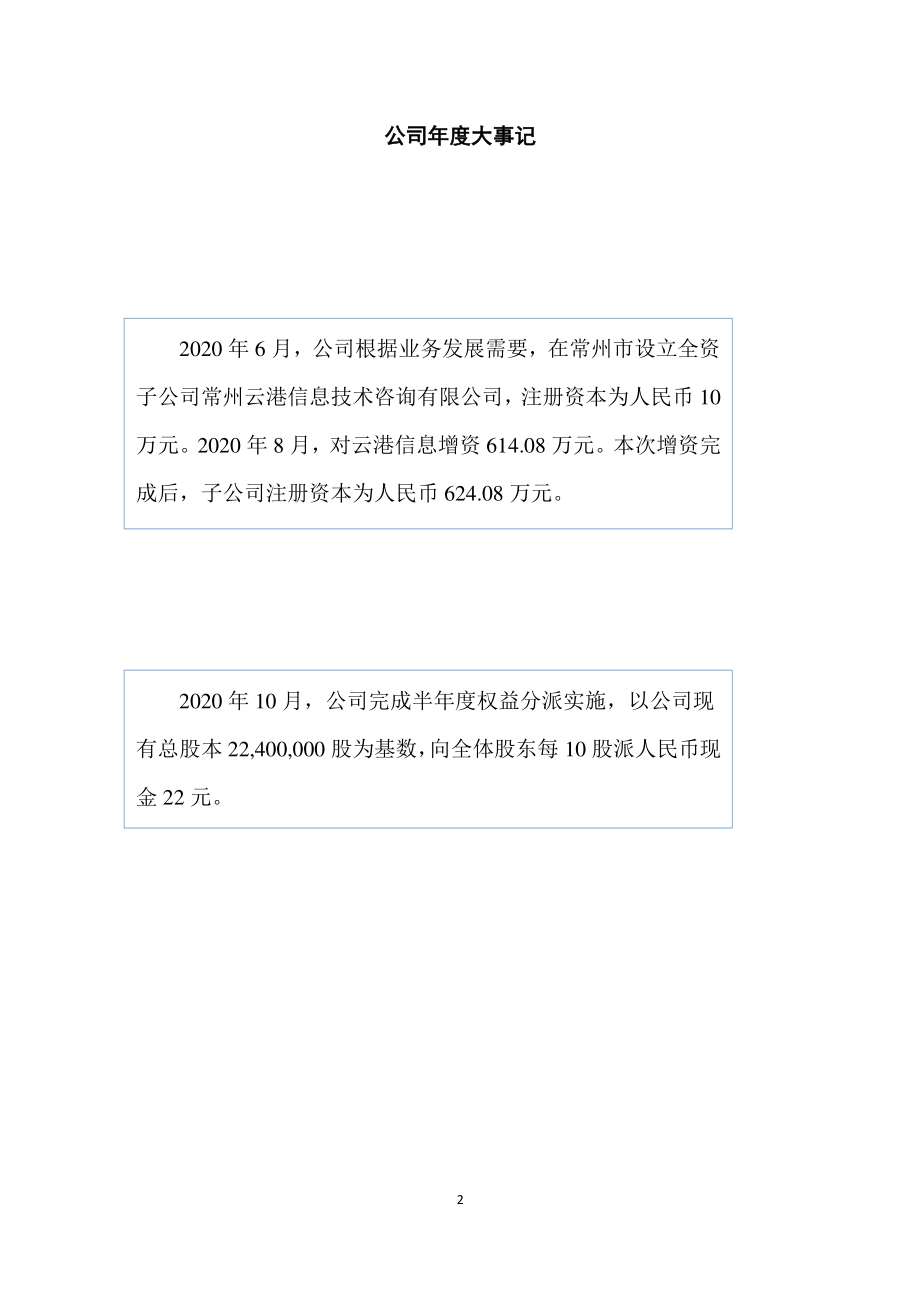 831932_2020_东南电器_2020年年度报告_2021-03-04.pdf_第2页