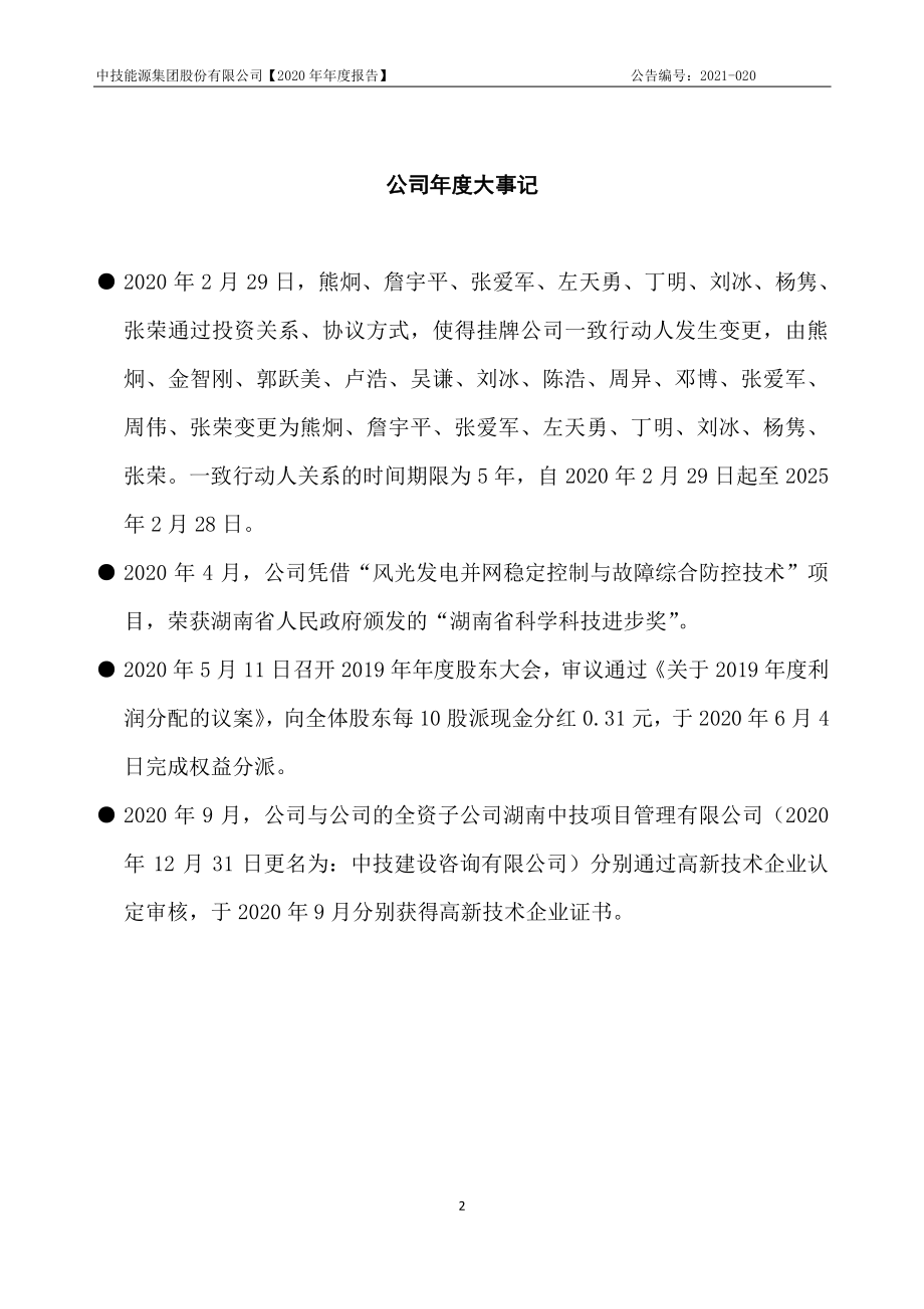 833037_2020_中技能源_2020年年度报告_2021-04-20.pdf_第2页