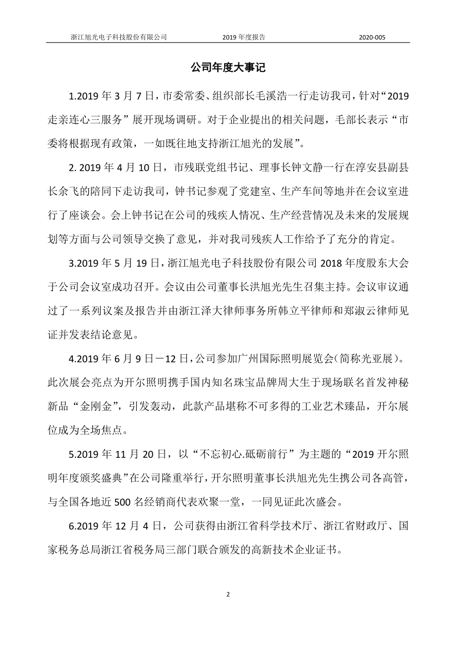 839762_2019_浙江旭光_2019年年报_2020-04-28.pdf_第2页