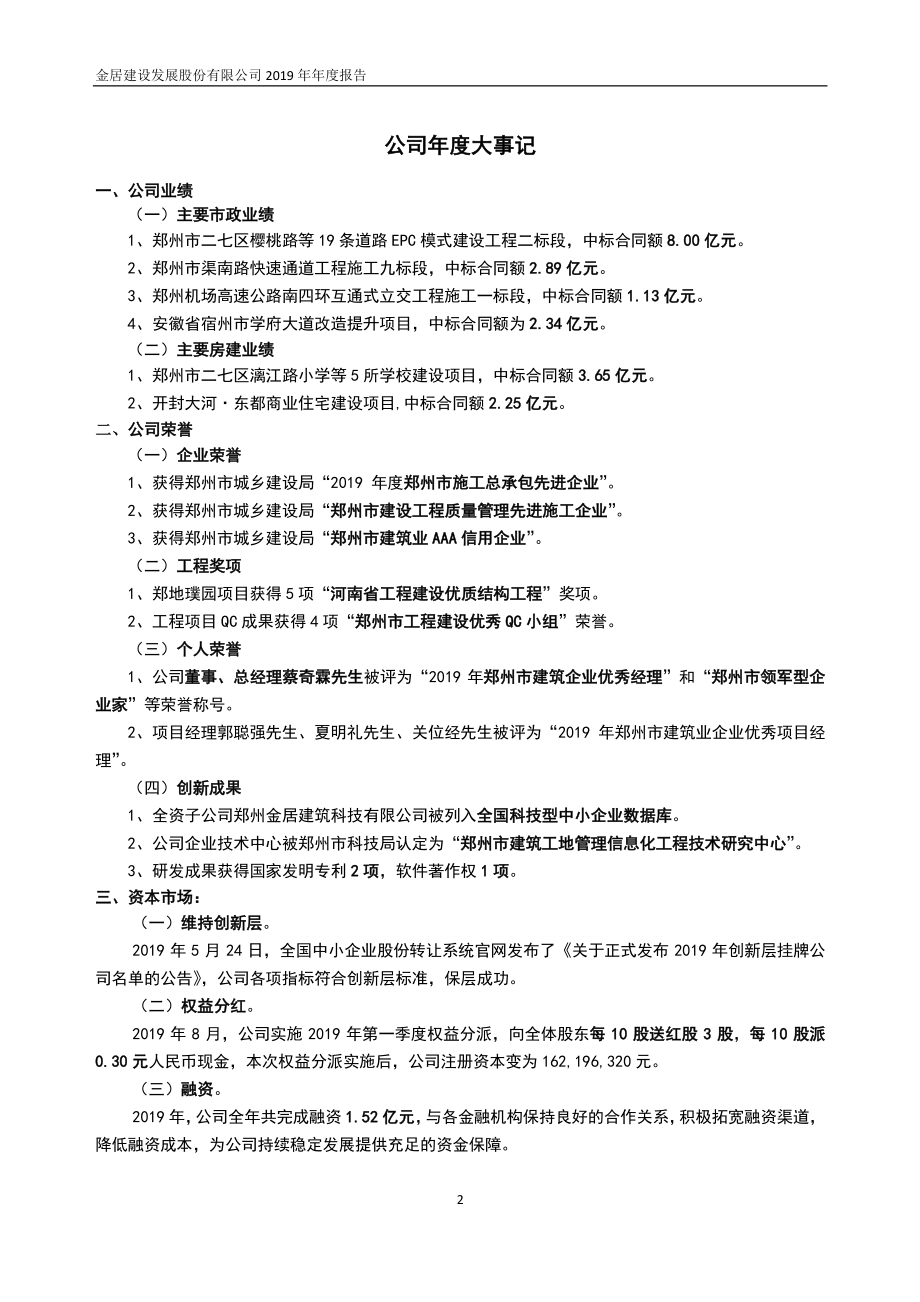 836030_2019_金居股份_2019年年度报告_2020-04-26.pdf_第2页