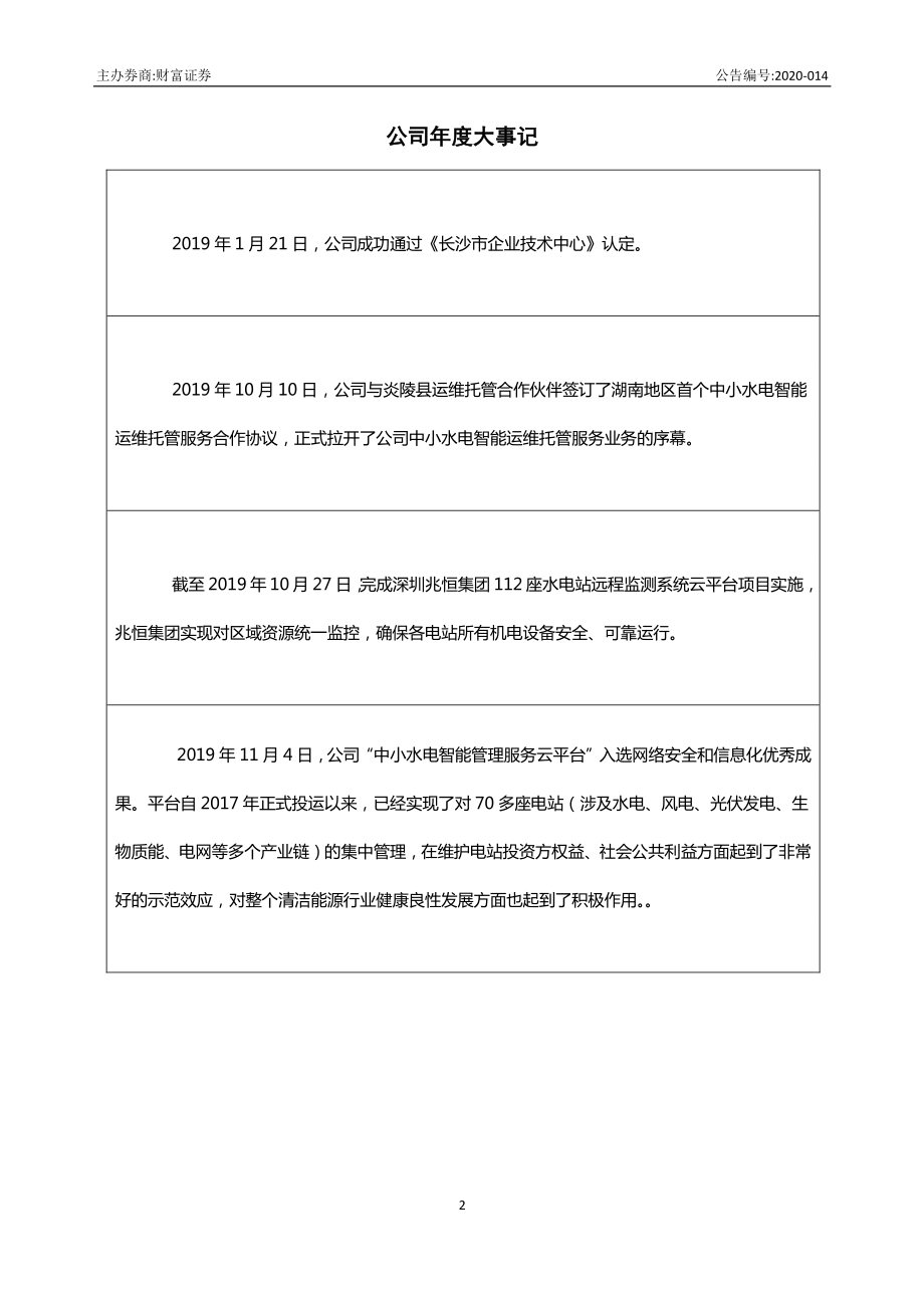 870729_2019_江河股份_2019年年度报告_2020-04-22.pdf_第2页