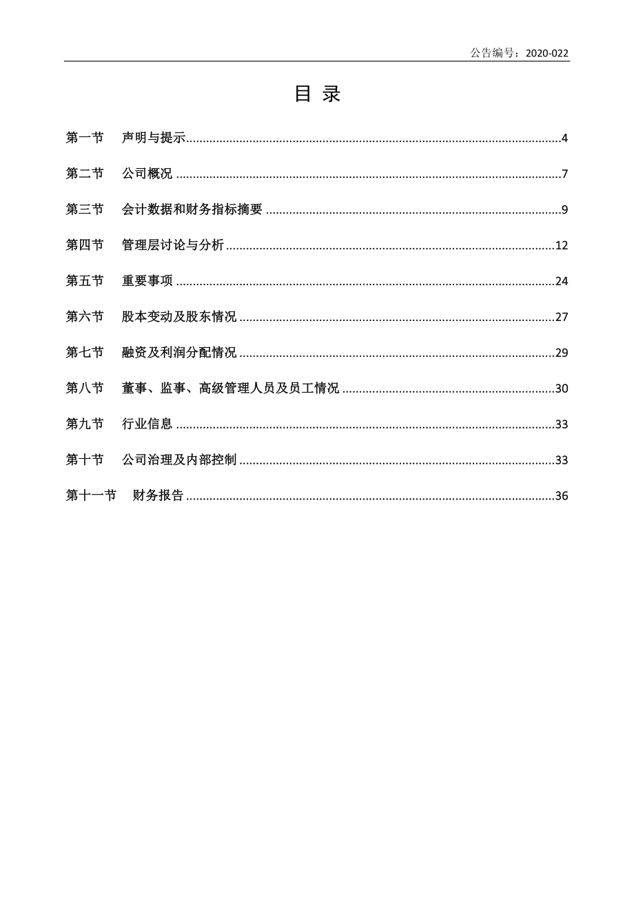 873031_2019_沣雷科技_2019年年度报告_2020-04-27.pdf_第2页