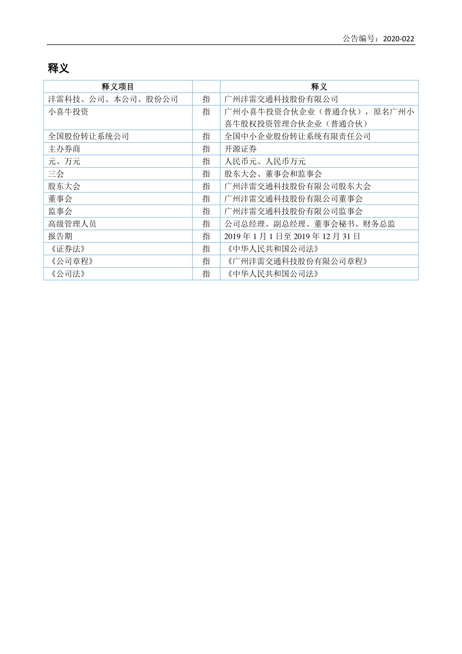 873031_2019_沣雷科技_2019年年度报告_2020-04-27.pdf_第3页