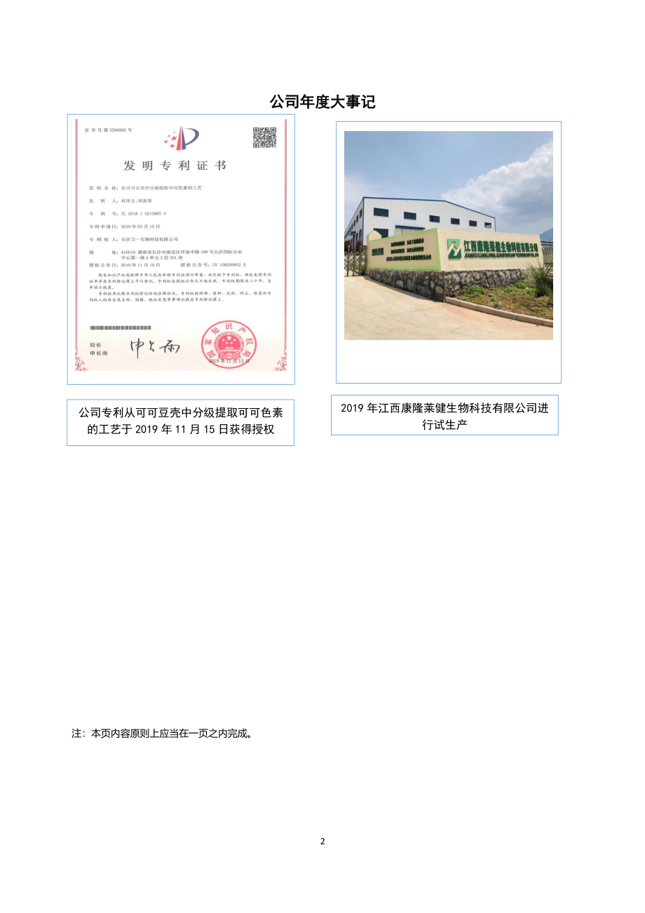 872213_2019_康隆生物_2019年年度报告_2020-04-21.pdf_第2页