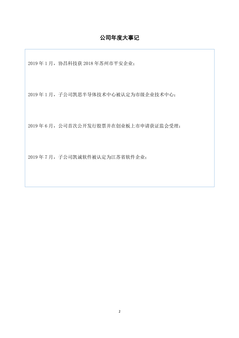 831954_2019_协昌科技_2019年年度报告_2020-03-11.pdf_第2页