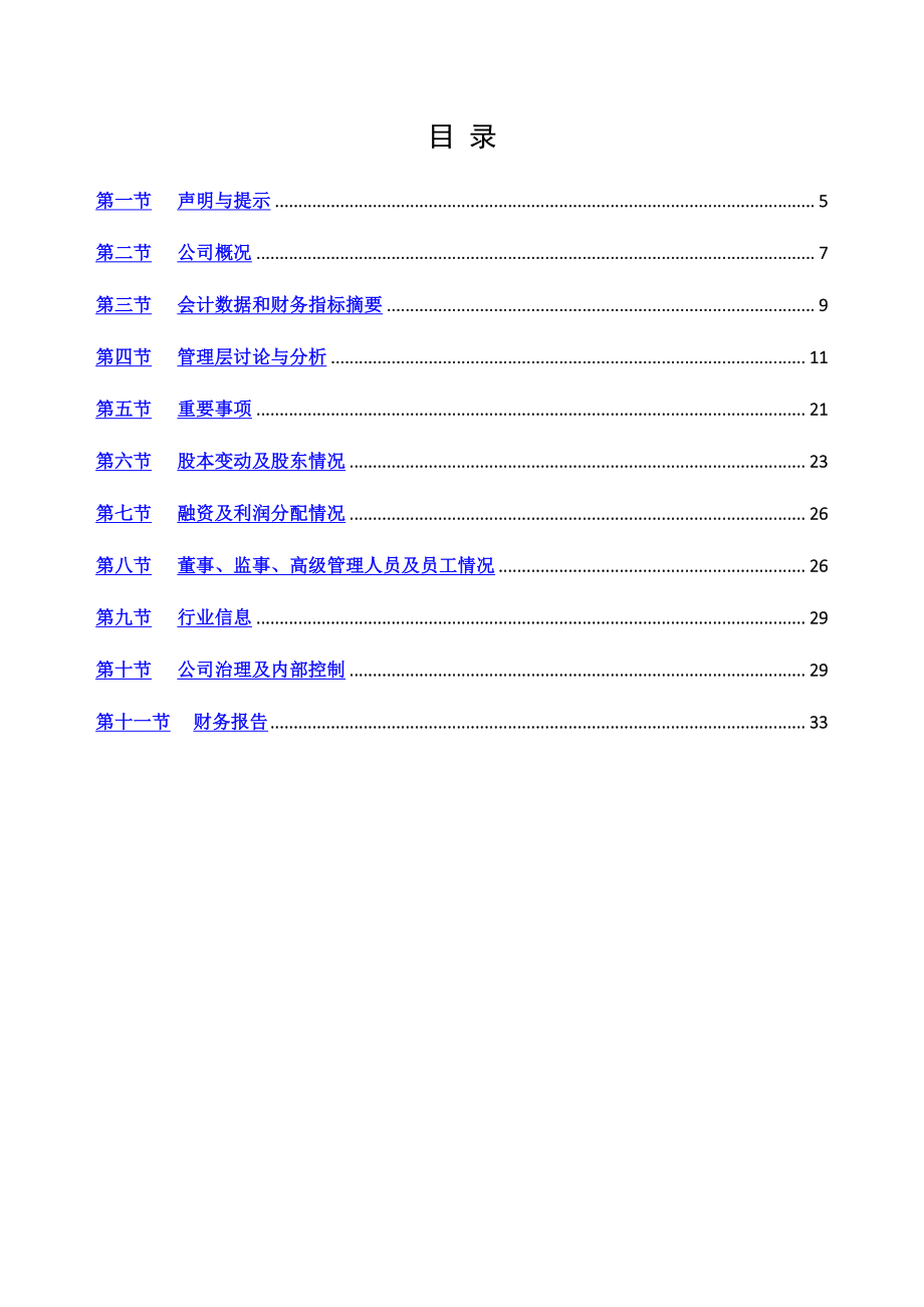 839300_2019_宝业恒_2019年年度报告_2020-04-28.pdf_第3页