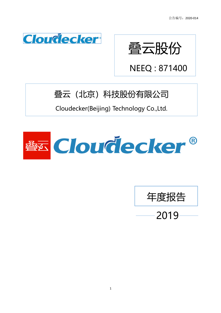 871400_2019_叠云股份_2019年年度报告_2020-06-07.pdf_第1页