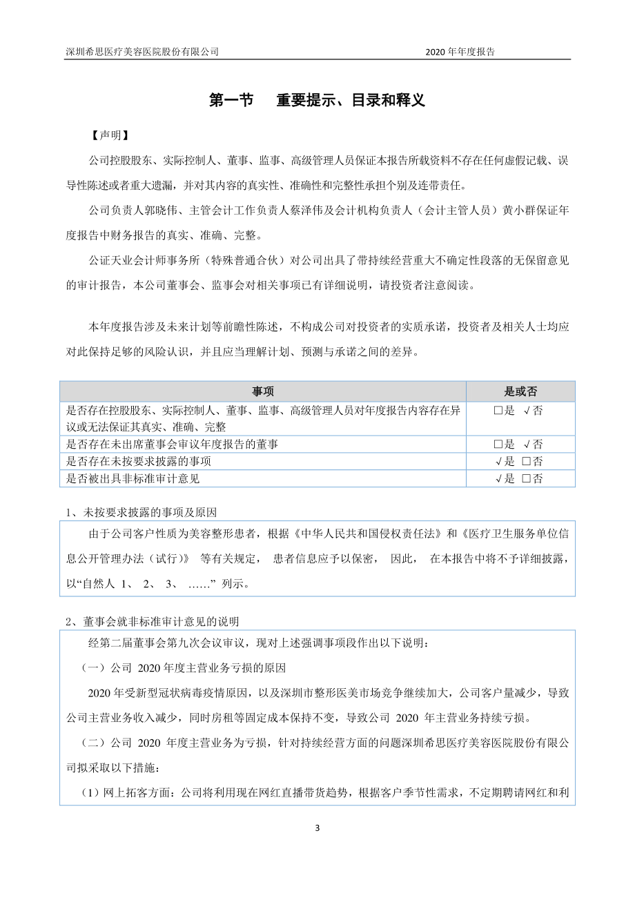 871107_2020_ST希思_2020年年度报告_2021-06-22.pdf_第3页