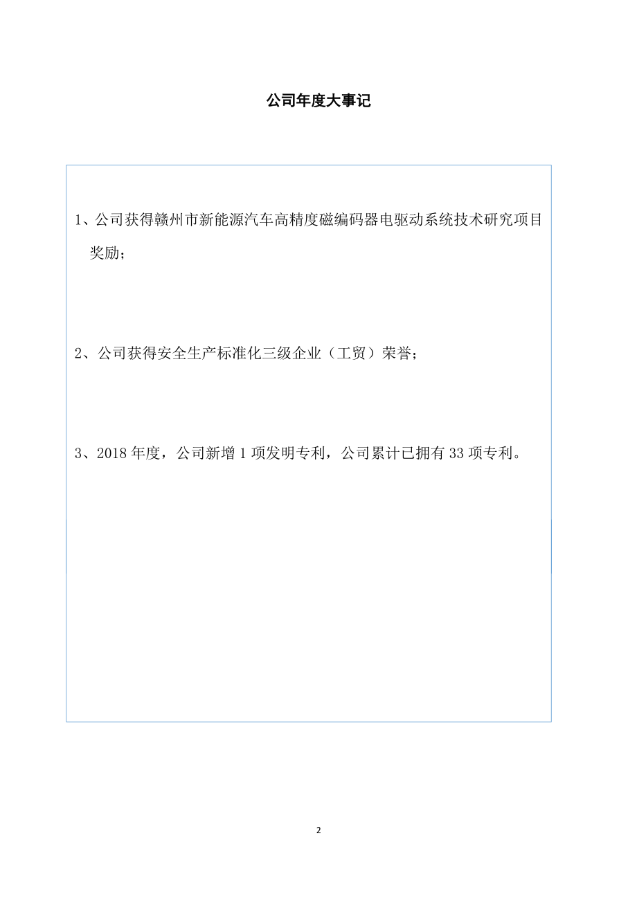 835442_2018_恒玖时利_2018年年度报告_2019-04-25.pdf_第2页