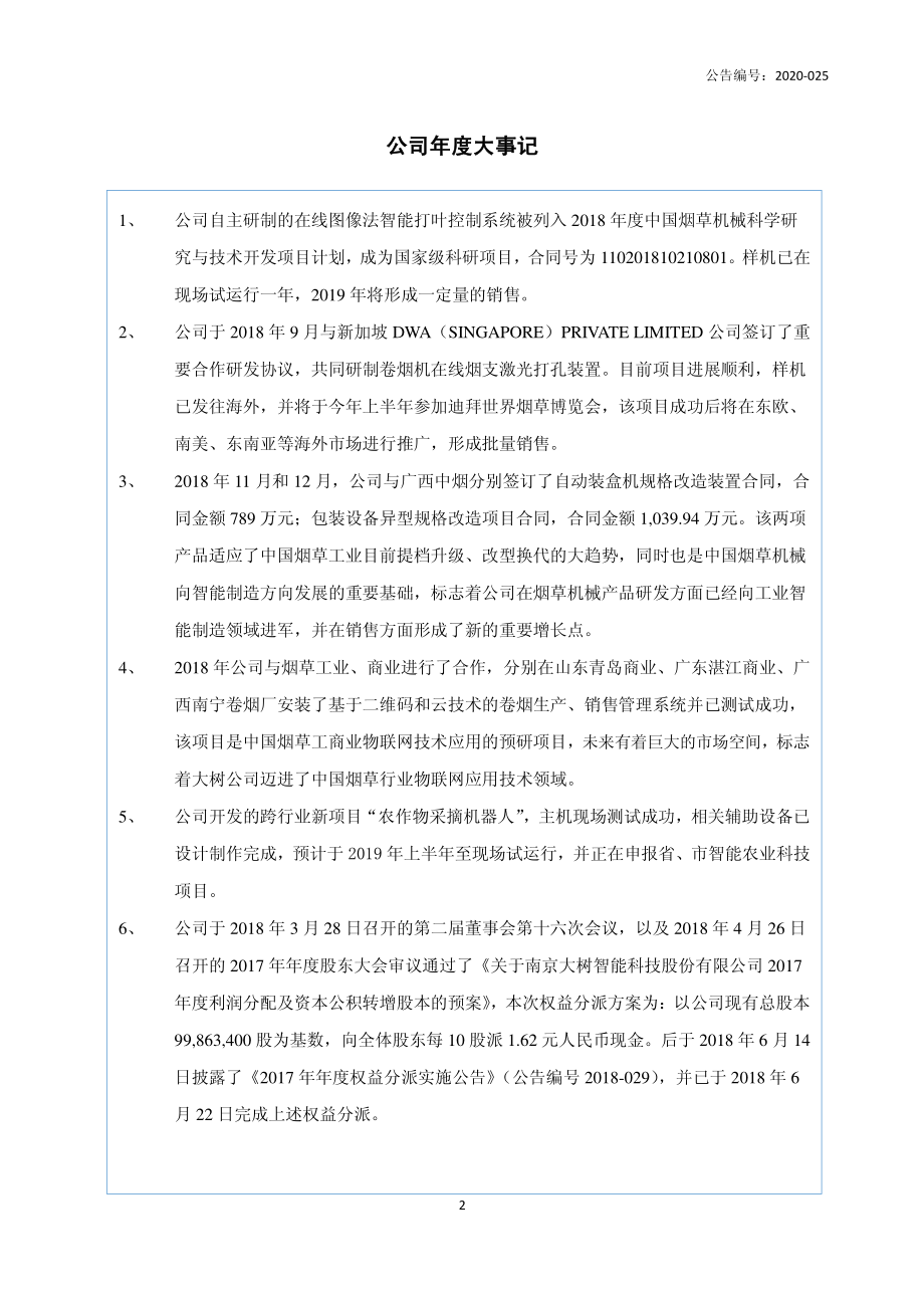 430607_2018_大树智能_2018年年度报告_2020-04-27.pdf_第2页